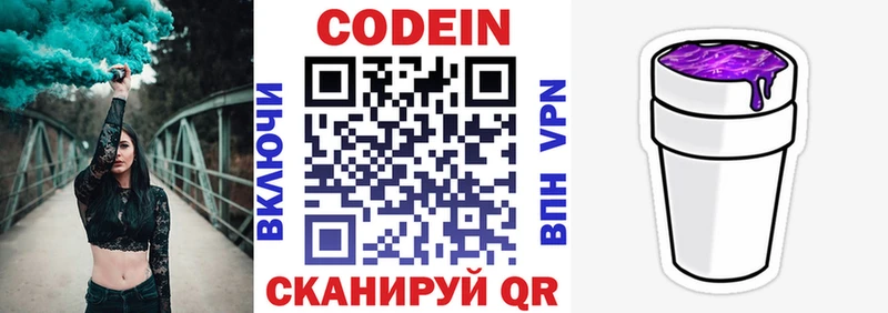 omg как зайти  Торопец  Кодеиновый сироп Lean Purple Drank 